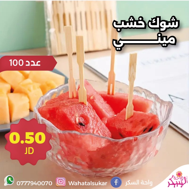 شوك خشب ميني* 100