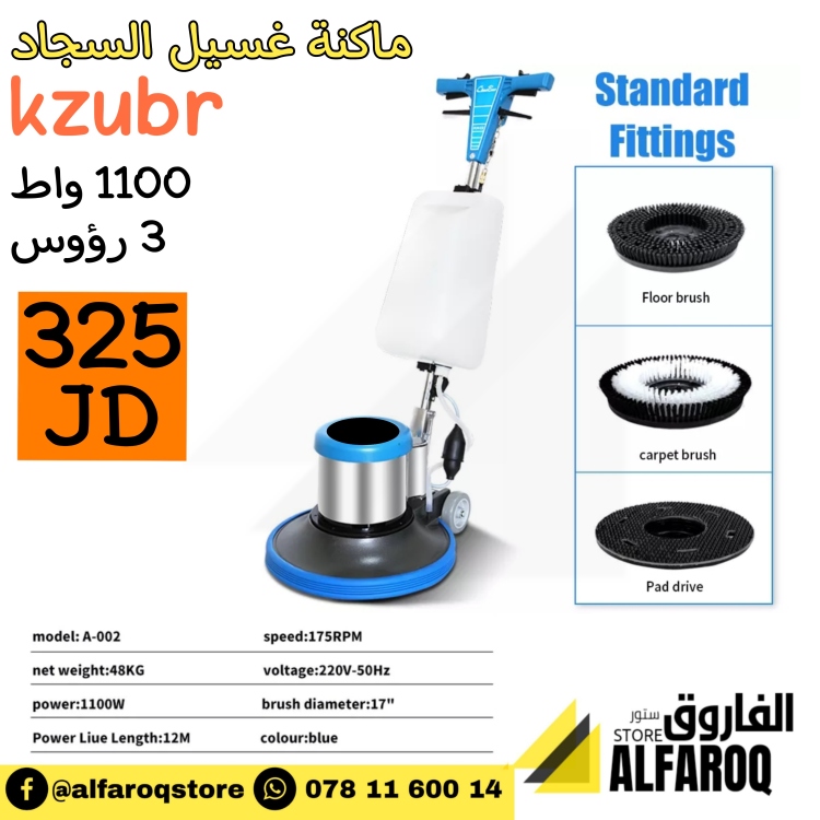 ماكنة غسيل سجاد كازبر 