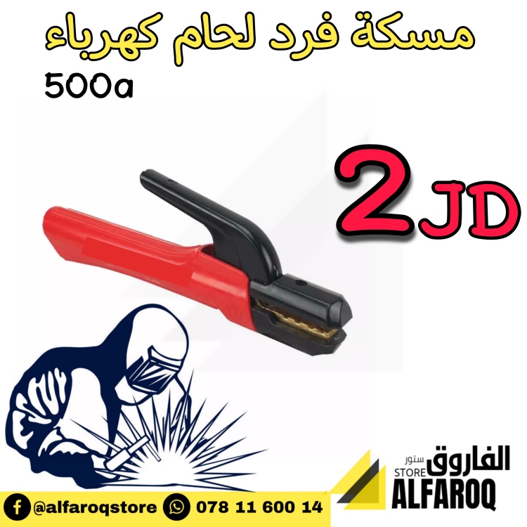 فرد لحام كهرباء 