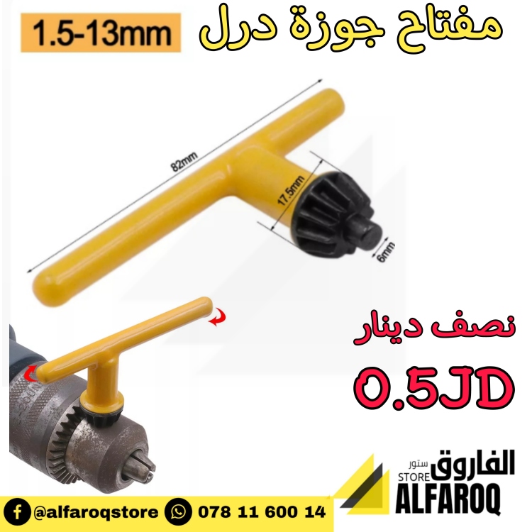 مفتاج جوزة درل 13 ملم