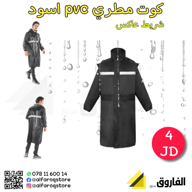 كوت مطري اسود