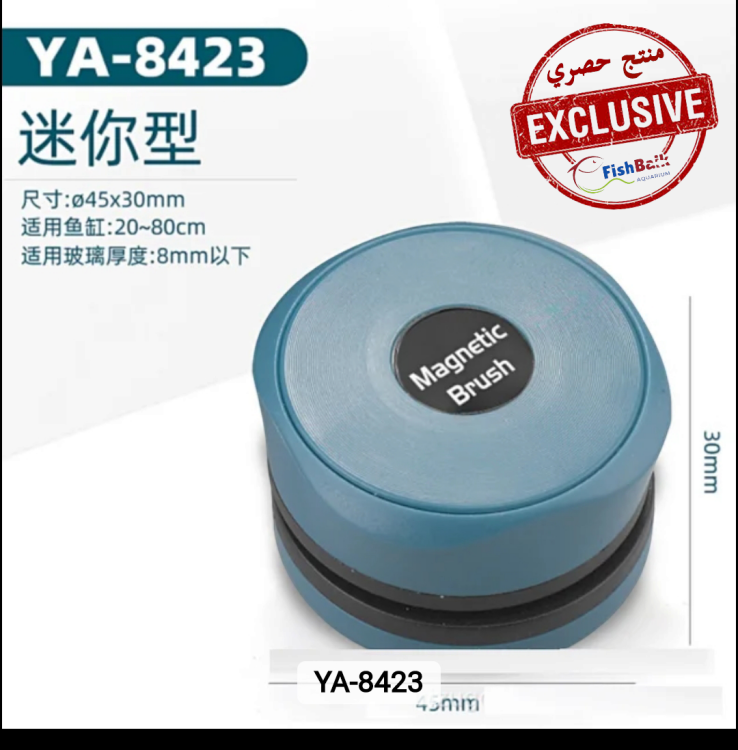 فرشاة التنظيف المغناطيسية 