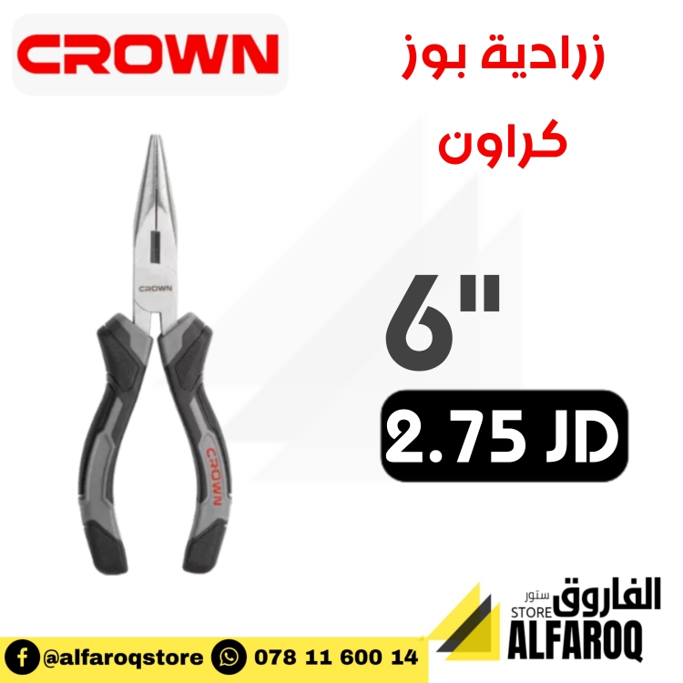 زرادية بوز كراون 6" 