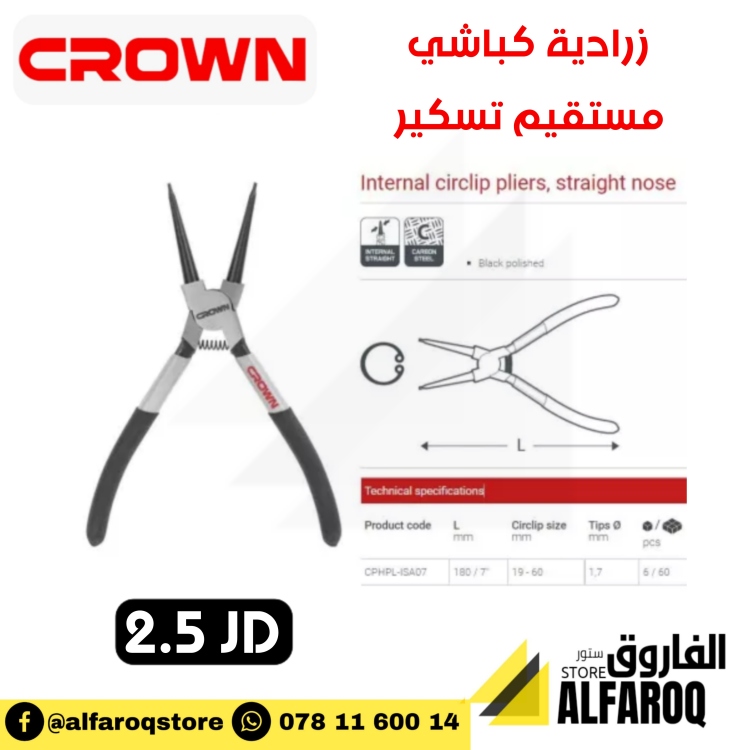 زرادية كباشي مستقيم (تسكير) كراون