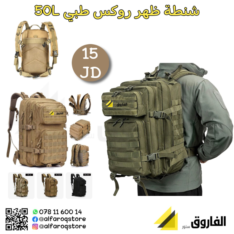 شنطة ظهر روكس (طبي) 50l