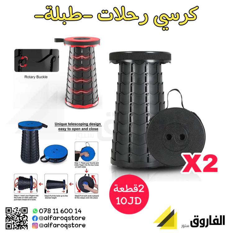 كرسي رحلات (طبلة)