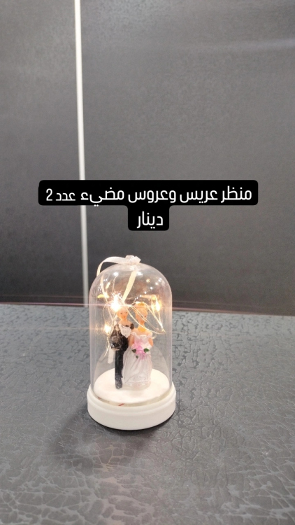 منظر العريس والعروس 