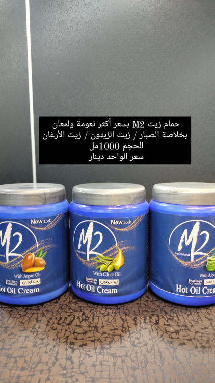 حمام زيت M2