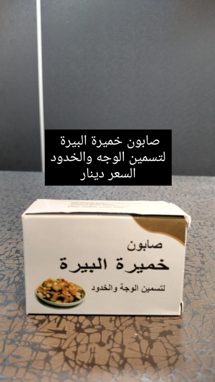 صابونة خميرة البيرة 