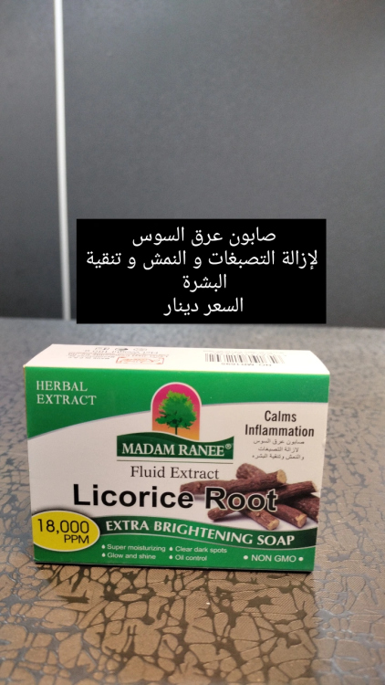 صابونة عرق السوس