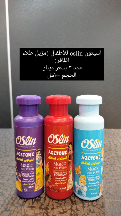 اسيتون الاطفال 