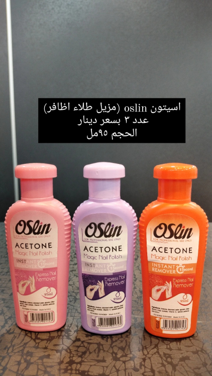 استون oslin 