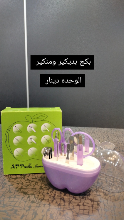 بكج البديكير والمنكير 