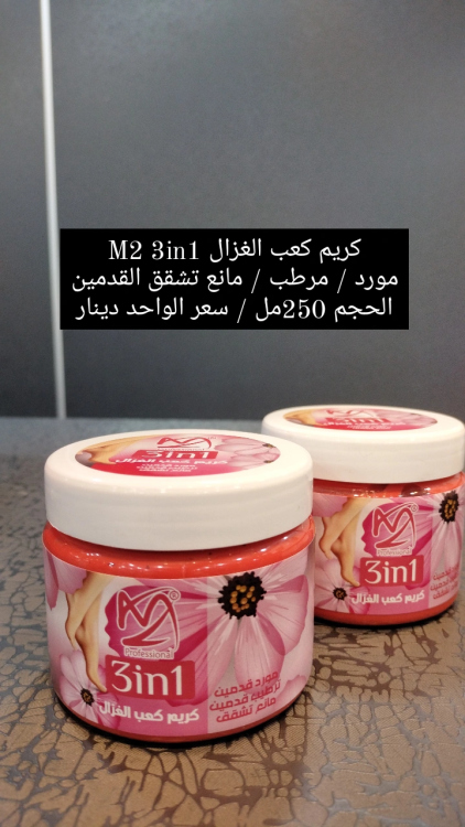 كريم كعب الغزال M2