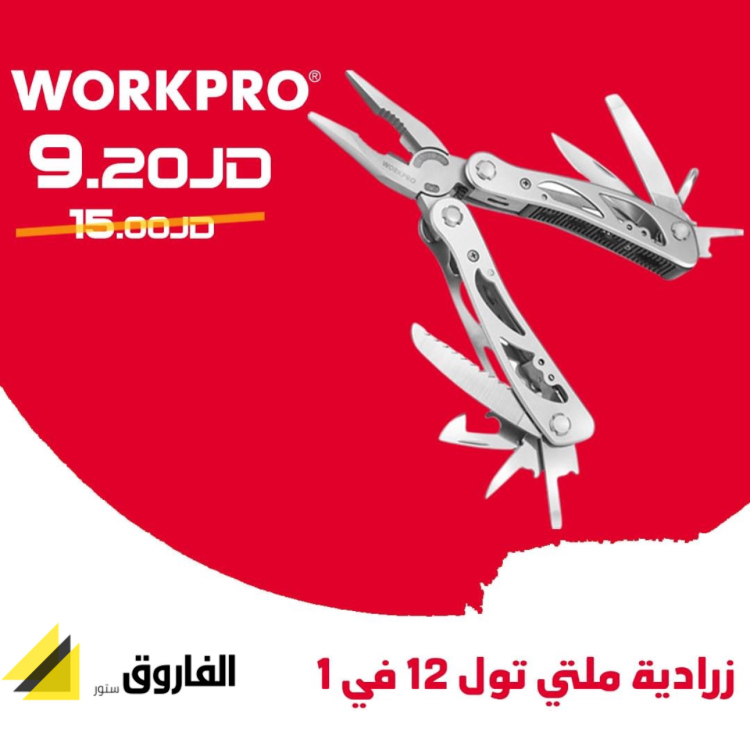زرادية ملتي تول 12x1 ورك برو