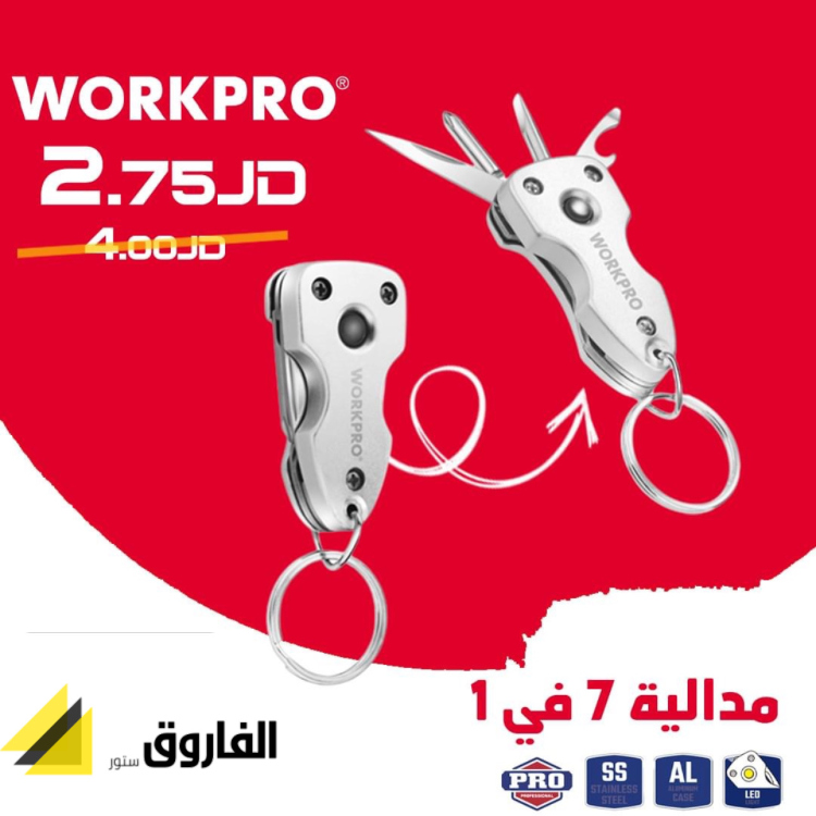 ميدالية 7 في 1 ورك برو