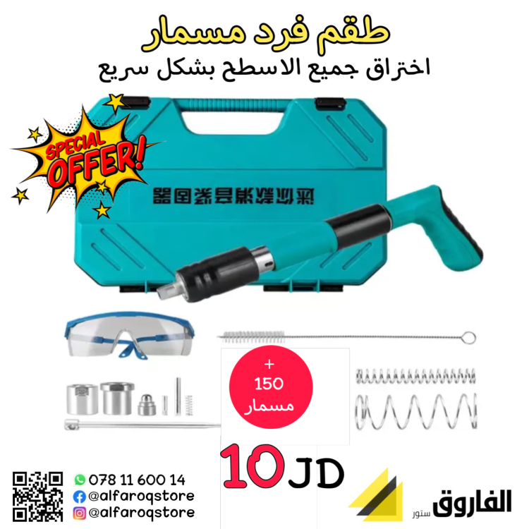 عرض طقم فرد مسمار طخ 