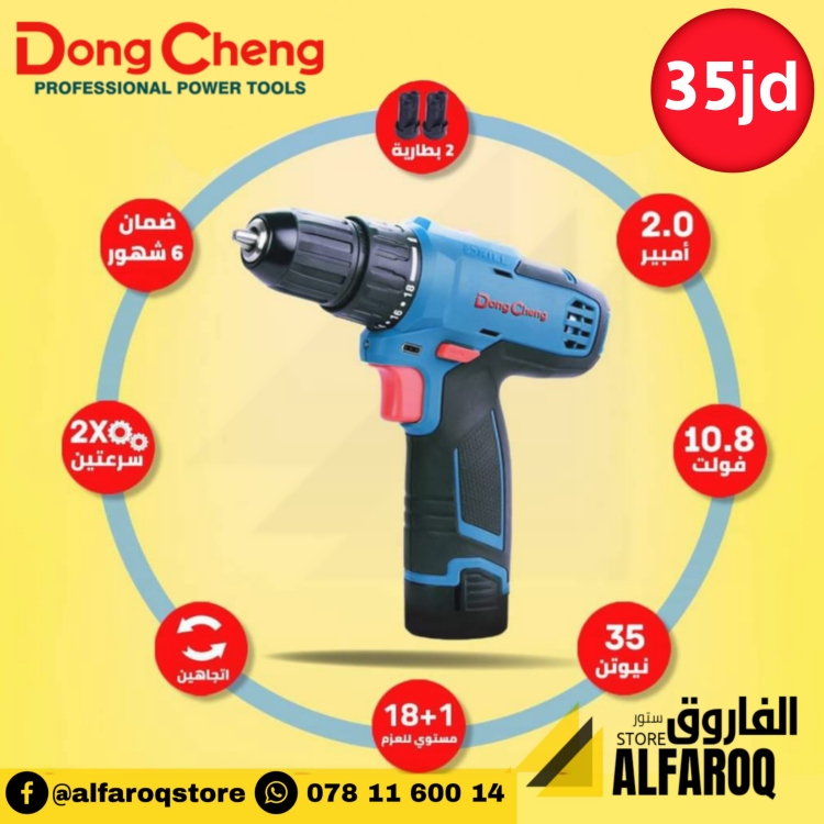 درل شحن دونق شينق 10.8 فولت