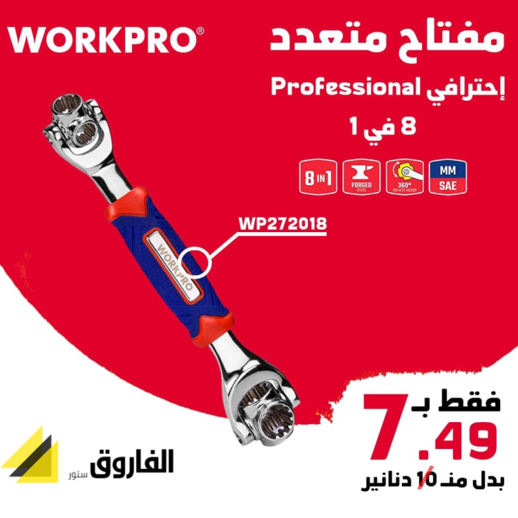 مفتاح متعدد 8 في واحد ورك برو