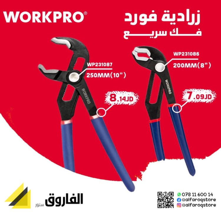 زرادية فورد فك سريع ورك برو