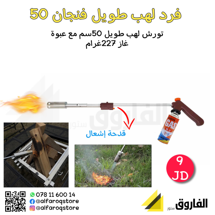 فرد لهب فنجان طويل 50