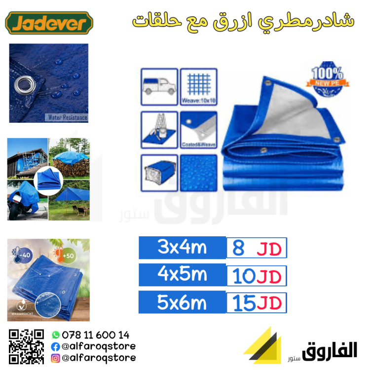 شادر مطري ازرق مع حلقات معدنية