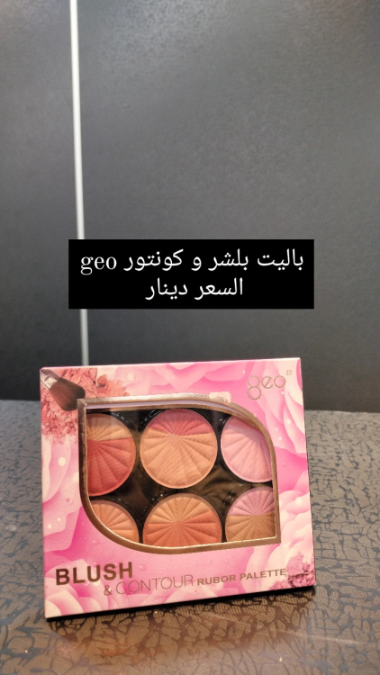 باليت بلشر و كونتور geo