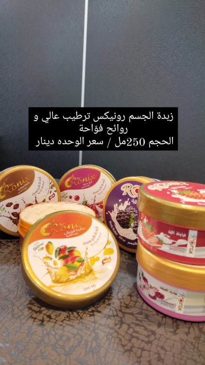 زبدة الجسم رونيكس 