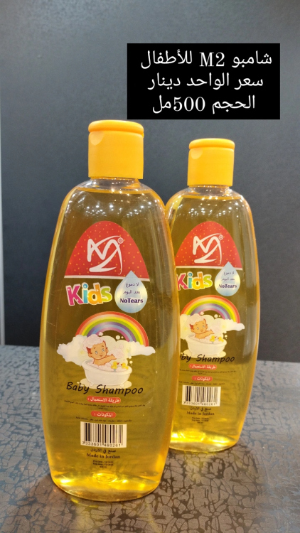 شامبو اطفال M2