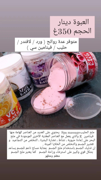 ملح الإستحمام spa massage 