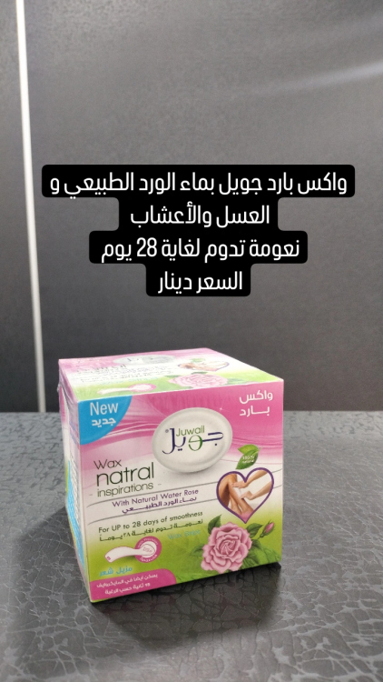 واكس بارد جويل لإزالة الشعر 