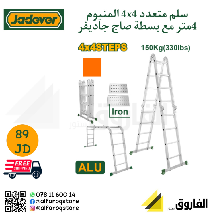 سلم المنيوم متعدد 4x1 جاديفر