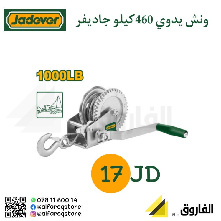 ونش يدوي  1000 باوند حاديفر