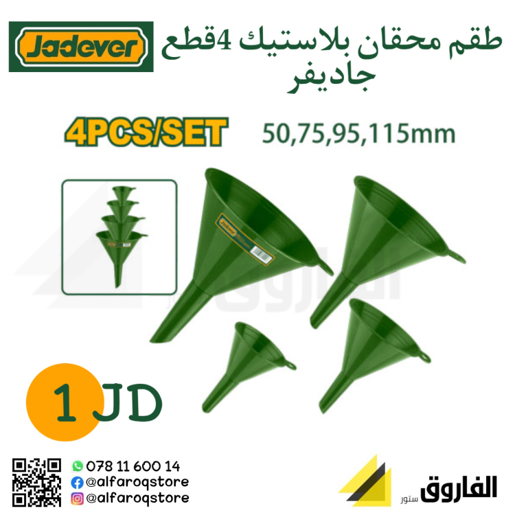 طقم محقان بلاستيك 4قطع جاديفر