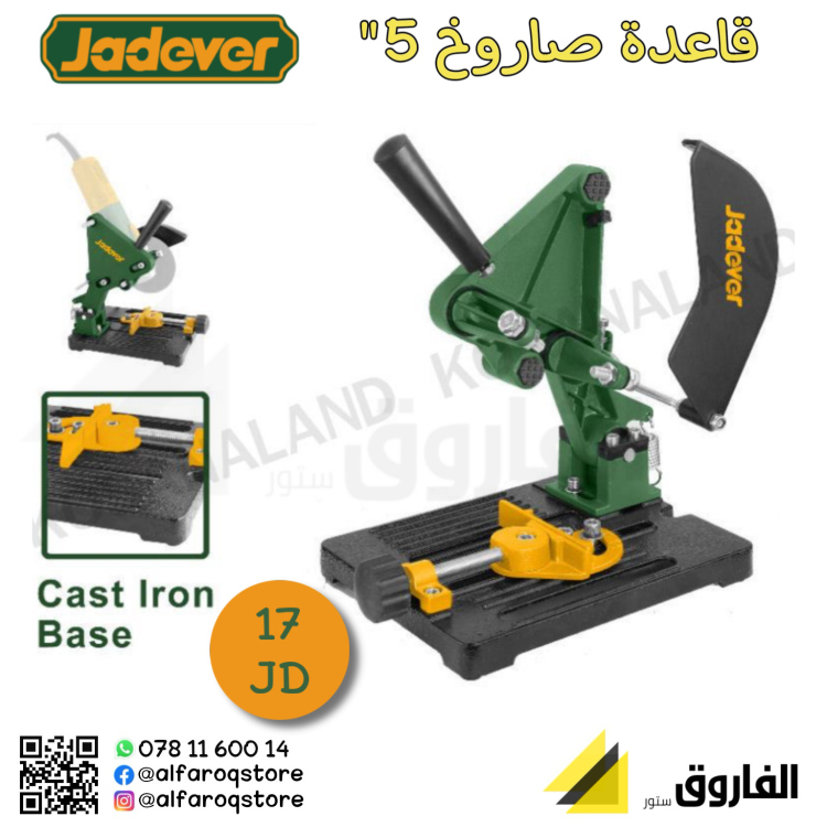 قاعدة صاروخ 5" جادفر