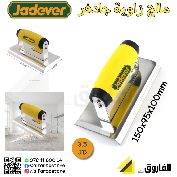 مالج زاوية جادفر 