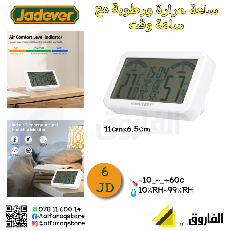 ساعة حرارة ورطوبة مع ساعة وقت جادفر