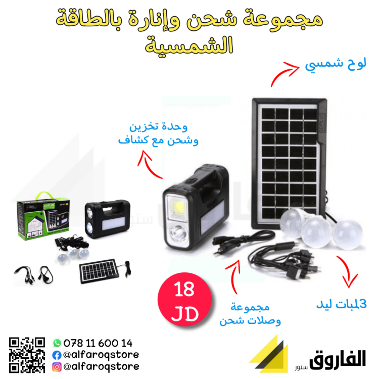 وحدة طاقة شمسية متنقلة  gdlite