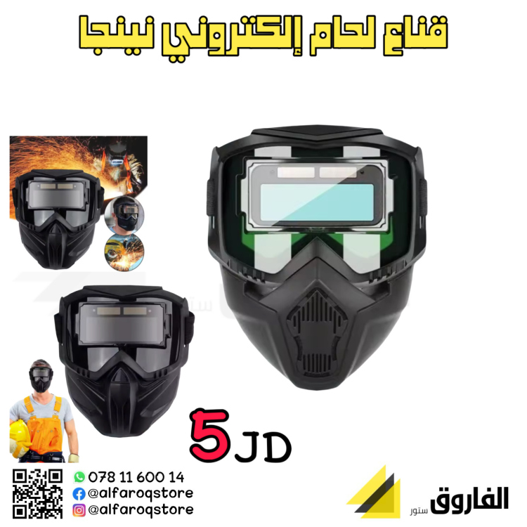 وجه لحام إلكتروني نينجا