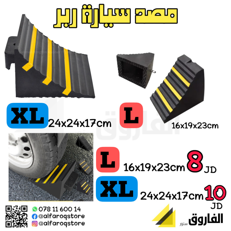 مصد سيارة ربر ثقيل 