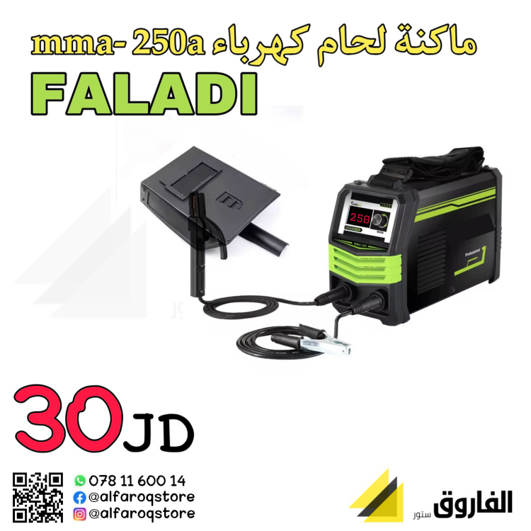 ماكنة لحام كهرباء faladi -250a