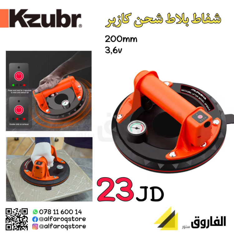 شفاط بلاط شحن 200ملم كازبر