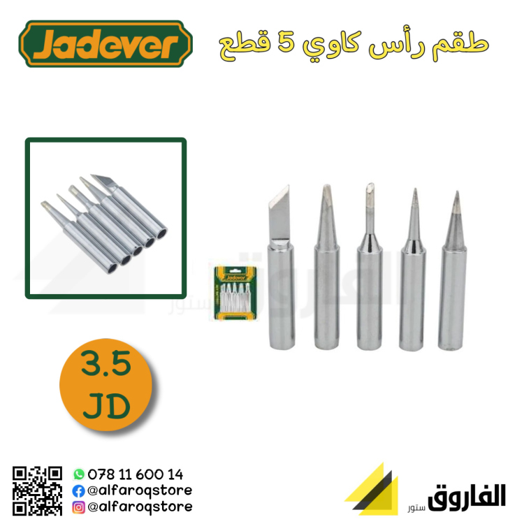 طقم رأس كاوي 5قطع جادفر