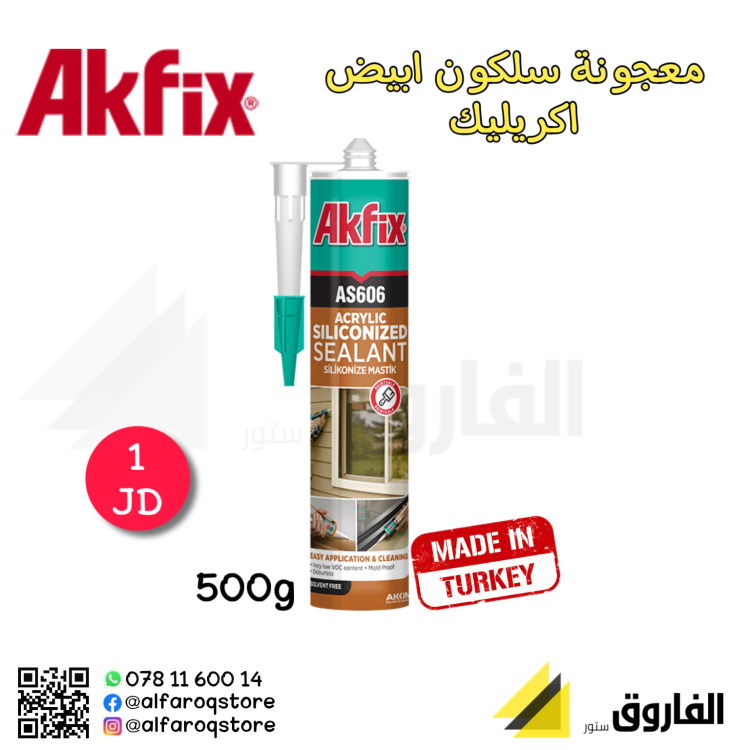 معجونة سلكون اكريليك ابيض اكفيكس