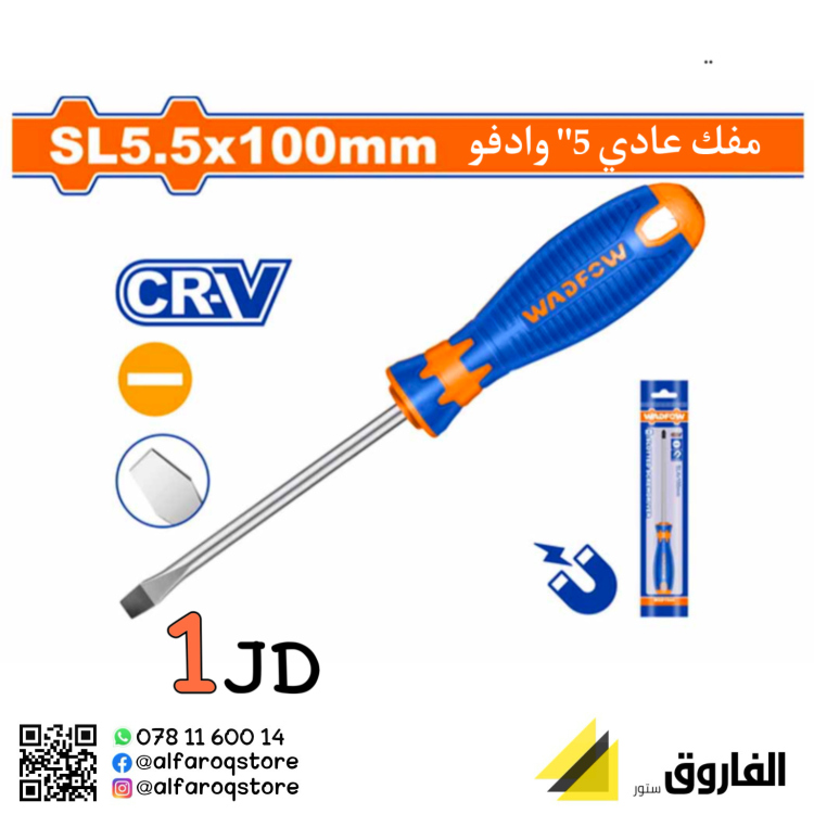 مفك عادي 5" وادفو 