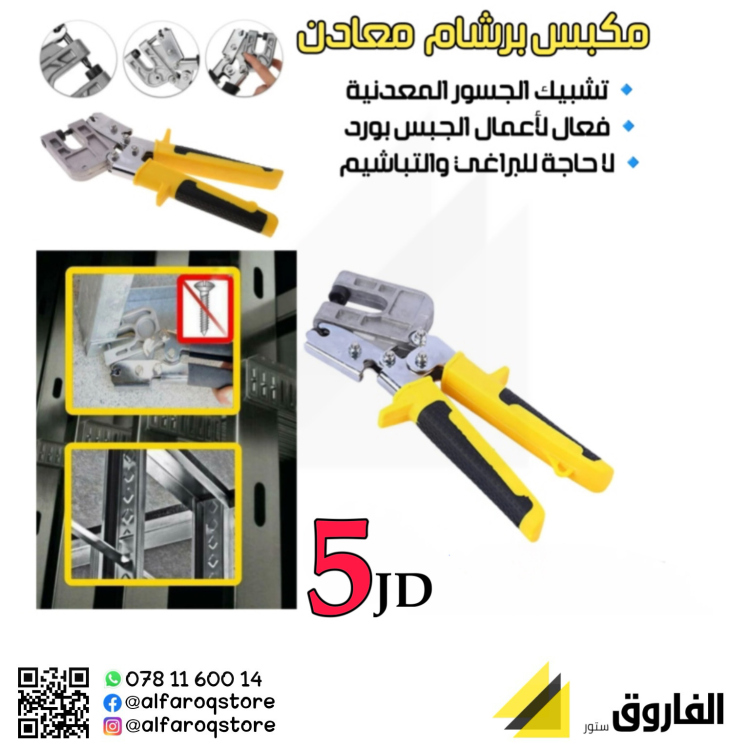 مكبس برشام معادن