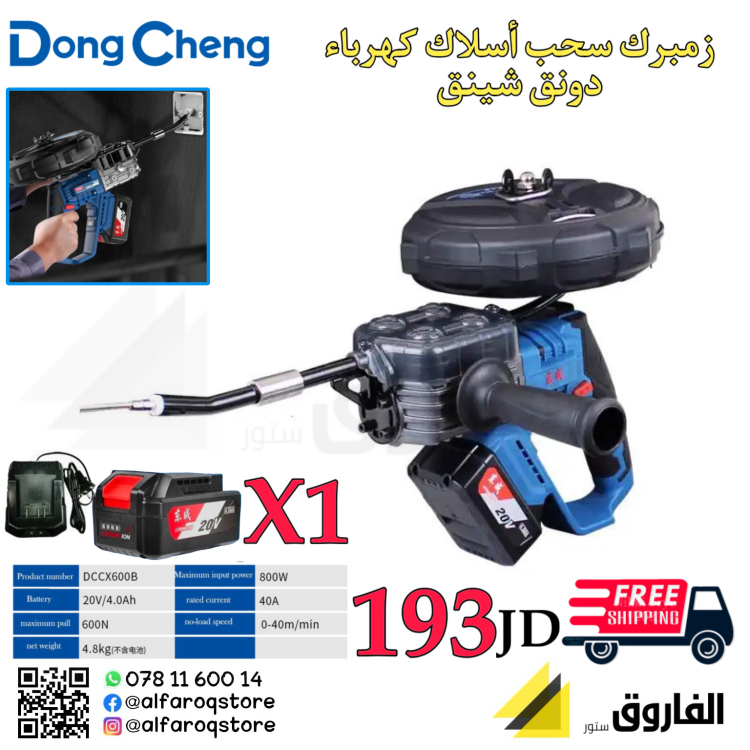 زمبرك سحب أسلاك الكهرباء دونق شينق 