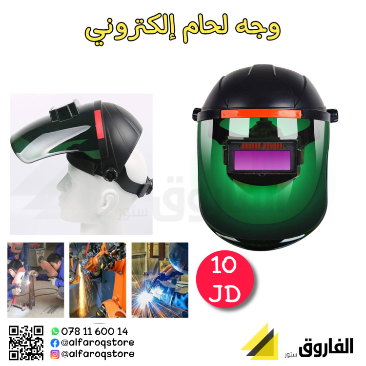 وجه لحام إلكتروني 