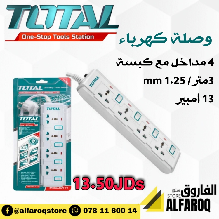 وصلة كهرباء توتال total