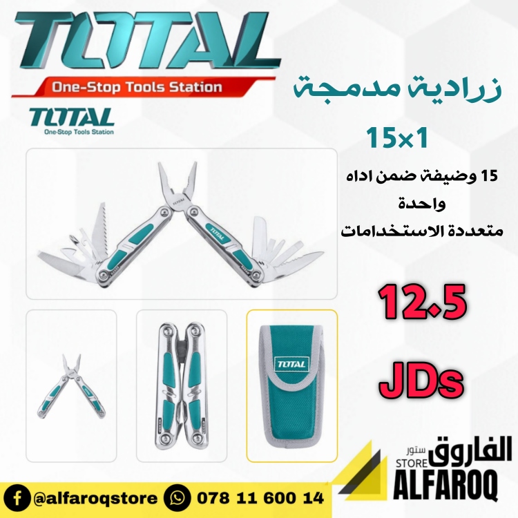 زرادية جيب مدمجة توتال